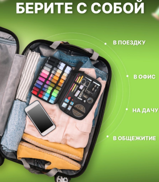 Набор для шитья универсальный 93 предмета / Швейный дорожный набор в чехле
